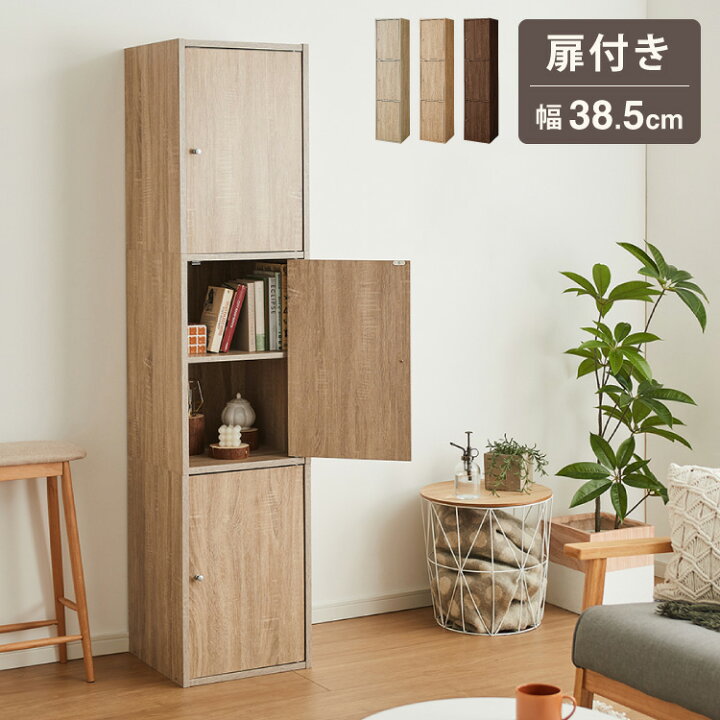 楽天市場 収納ボックス カラーボックス ボックス 3ドア 収納 収納ケース 扉取り外し可能 ラック 本棚 収納ラック オープンラック ハイタイプ 扉付き ドア付き カラボ 木目調 可動棚 代引不可 送料無料 リコメン堂インテリア館