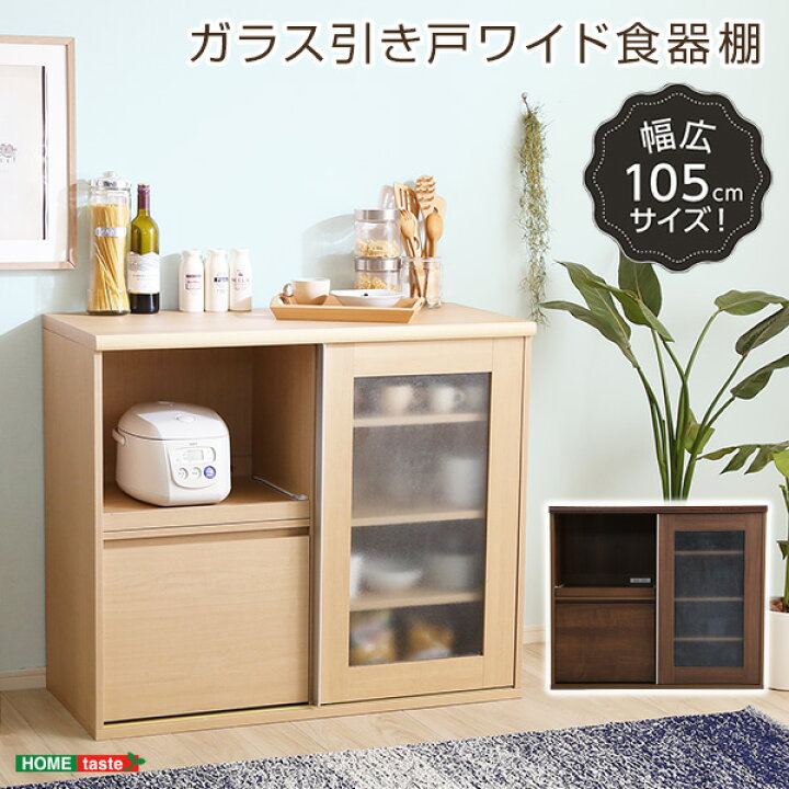 楽天市場】食器棚 引き戸 ガラス付き 収納 キッチンラック キッチン 