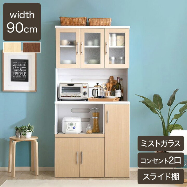 楽天市場】食器棚 キッチンボード レンジ台 幅90 可動棚付き 収納 