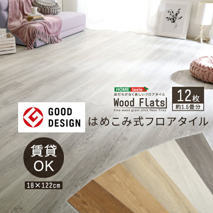 楽天市場】はめこみ式 フロアタイル 12枚セット Wood Flats ウッド 