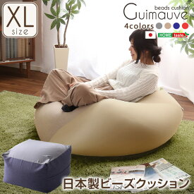 特大のキューブ型ビーズクッション・日本製（XLサイズ）カバーがお家で洗えます | Guimauve-ギモーブ-(代引き不可)【送料無料】