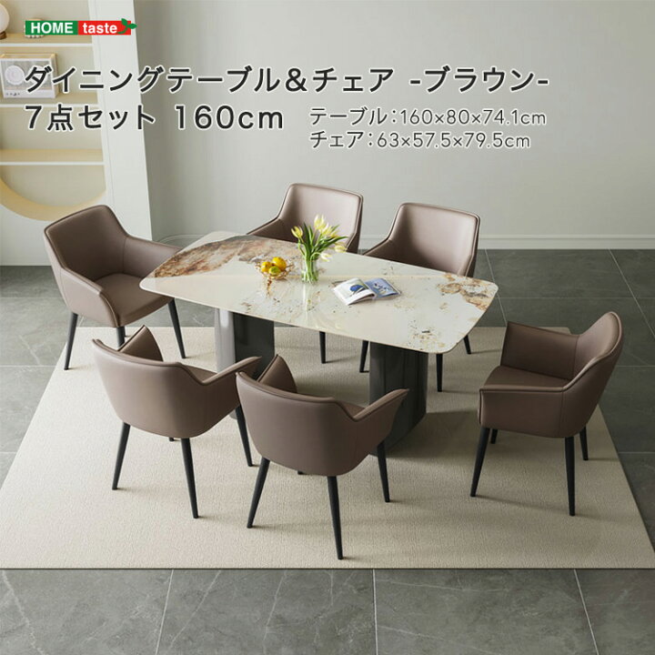 楽天市場】ダイニングテーブル&チェア ブラウン 7点セット 160cm 