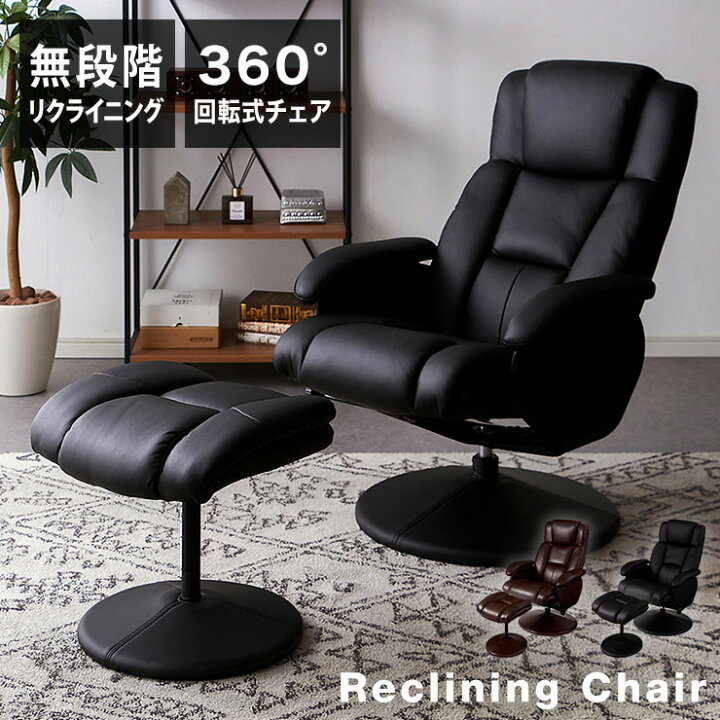 楽天市場】リクライニングチェア オットマン付 椅子 パーソナルチェア 