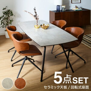 セラミック ダイニングセット 4人掛け 5点セット ダイニングテーブル 170 360°回転チェア 八の字脚 グレー 傷がつきにくい ダイニングチェア 肘付き ダイニングテーブルセット 食卓セット(代