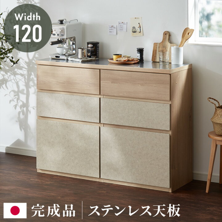 楽天市場】キッチンカウンター 幅120 完成品 日本製 引き出し 