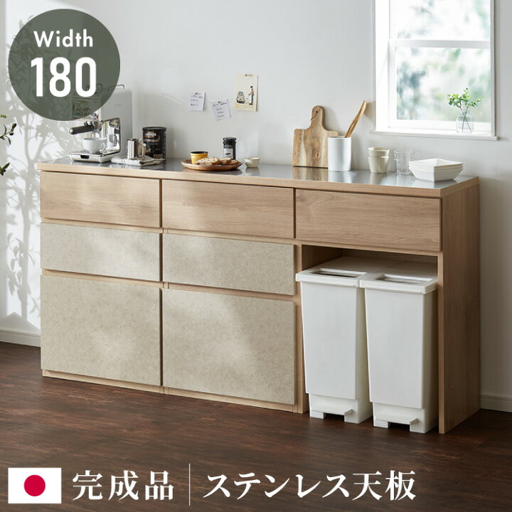 楽天市場】キッチンカウンター 幅180 完成品 日本製 ゴミ箱 引き出し 