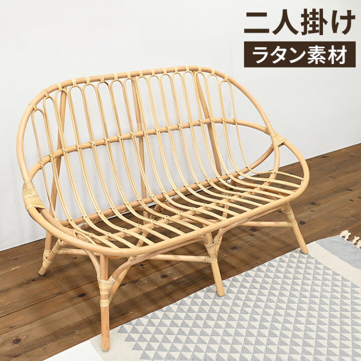 楽天市場】ラタンソファ 二人掛け ラタンチェア 木製 おしゃれ 高級感 