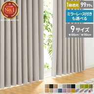 カーテン 遮光 1級 2級 2枚入 1枚入 22色×9サイズ レースカーテン 2枚 4枚 遮光率99.99% 一級 洗える タ…