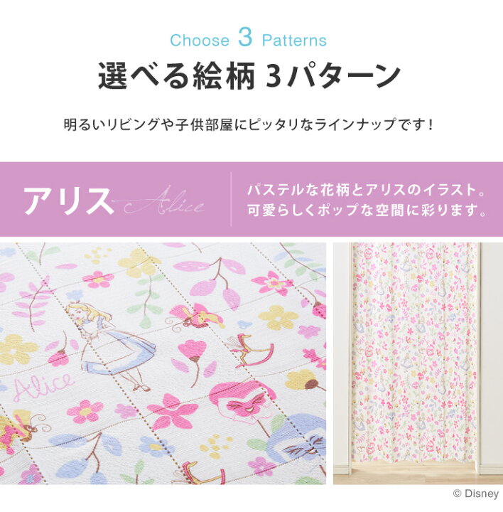 定価 ディズニー 間仕切りカーテン 幅100 幅150 フリーカット アリス ミッキー ミニー 遮熱 遮光 保温 遮像 目隠し Uvカット Riosmauricio Com