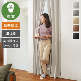 節電のれん 間仕切り カーテン 高断熱 高密閉 保温 突っ張り カーテンレールセット 幅80 90 丈230 235 240 暖簾 カーテン 節約 省エネ 伸縮レール 70～110 遮光 遮像 UVカット おしゃれ【送料無料】【S1】