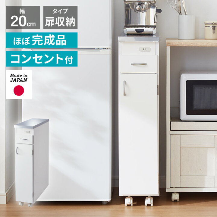 楽天市場】日本製 ステンレス天板 キッチン収納 幅20cm キャスター付き 