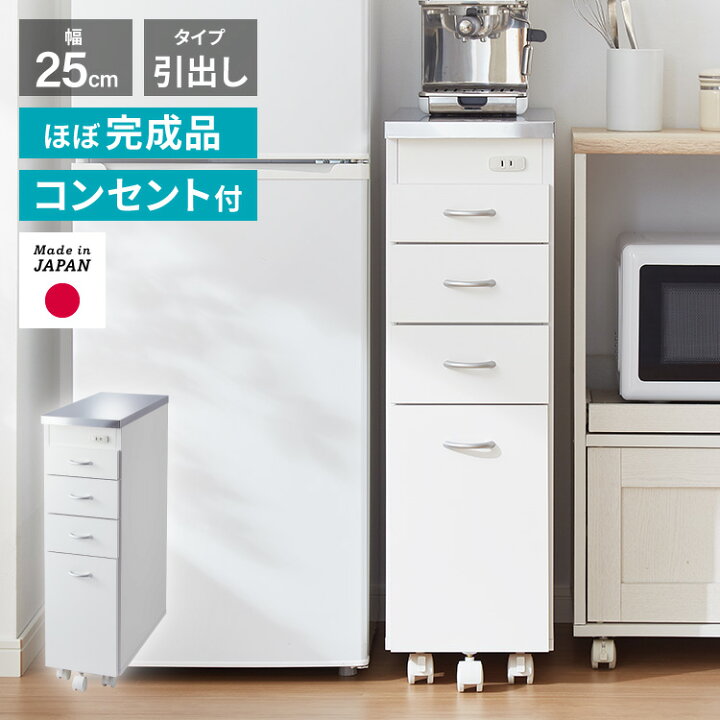 楽天市場】日本製 ステンレス天板 キッチン収納 幅25cm キャスター付き 