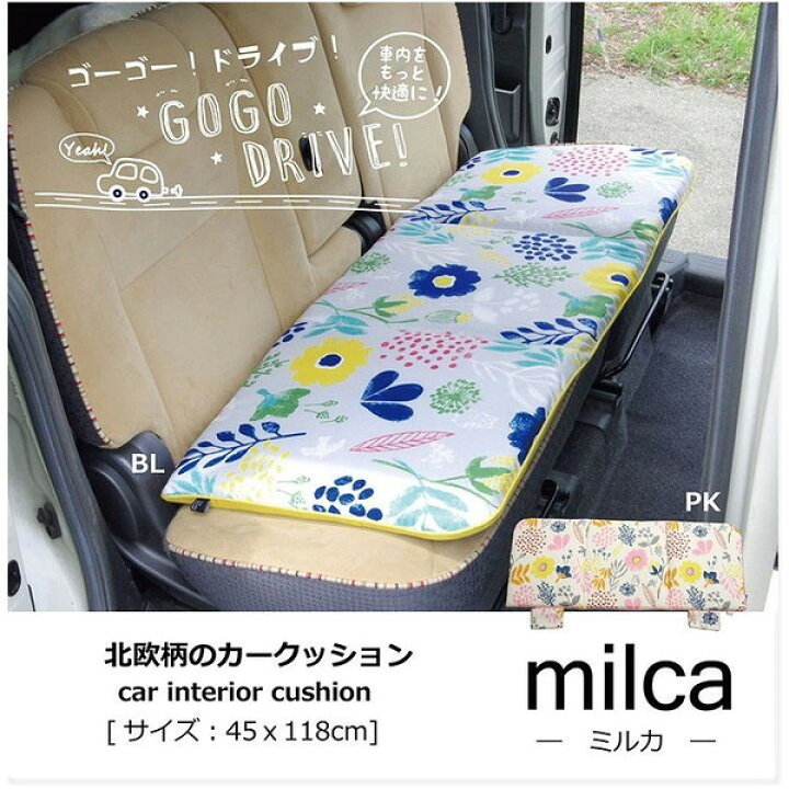 楽天市場 車用クッション カークッション クッション 北欧 ミルカ フリーシート ブルー 約45 118cm 代引不可 送料無料 Smtb F リコメン堂インテリア館