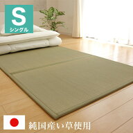 マットレス シングル 三つ折り い草 置き畳 国産 『い草マットレス』 約100×210cm (裏:不織布) 井草 た…