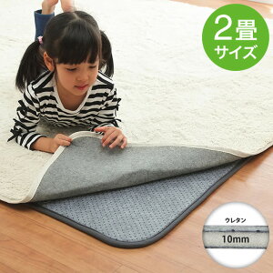 ラグ 下敷き 滑り止め 滑りにくい 防音 へたりにくい ボリューム ウレタン10mm クッション性 約180×180cm 床暖房 ホットカーペット対応 かわいい おしゃれ(代引不可)【送料無料】