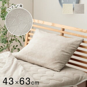 寝具 枕カバー 43×63cm インテリア ジャパンディ おしゃれ かわいい 落ち着く おすすめ 人気 シンプル カバー 枕 快適 綿混 綿 柔らかい 北欧 おしゃれ 快眠(代引不可)【送料無料】
