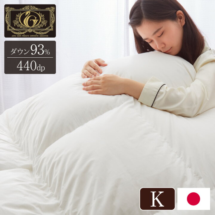 楽天市場】日本製 羽毛ふとん キング 最高ランクプレミアムゴールド  