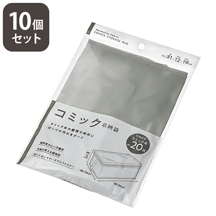 楽天市場】コミック収納袋 【10個セット】透明窓付き ダブルファスナー 