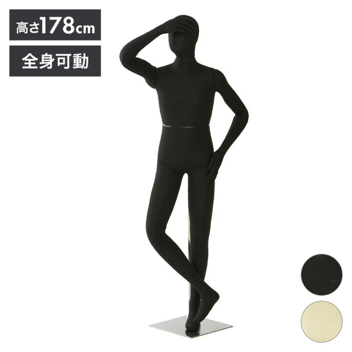 楽天市場】フレキシブルマネキン 可動マネキン 178cm メンズ 男性 全身  