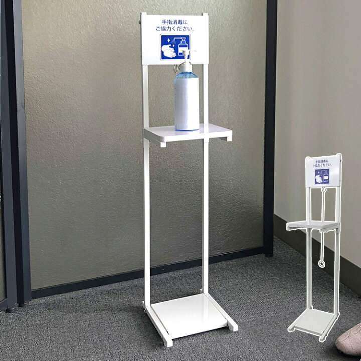 楽天市場 アルコール消毒液用スタンド イラスト付き 天板 cm アルコール スタンド アルコールスタンド 設置 ディスプレイ台 消毒液 代引不可 送料無料 リコメン堂インテリア館