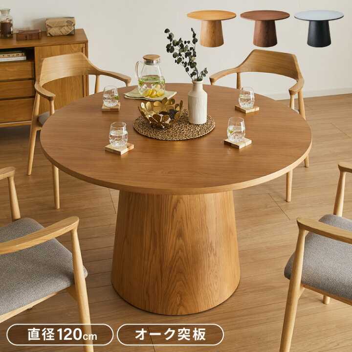 楽天市場】円形 ダイニングテーブル 120 丸型 テーブル 単品 直径120cm 