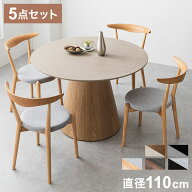 【新商品特価102510円！4/27 9:59迄】ダイニングセット 5点セット 【開梱設置無料】 円形 ダイニングテー…