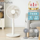 【夏物大幅値下げ！5999円→2799円～】リビング扇風機 30cm メカ式 7枚羽 扇風機 静音 シンプル タイマー 首振り 風量3段階 ボタン式 高さ調節 お手入れ簡単 小型 コンパクト 軽量 省エネ 熱中症対策 卓上 simplus シンプラス SP-30MD-01【送料無料】【メーカー1年保証】