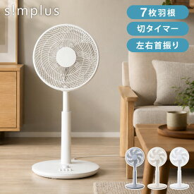 リビング扇風機 30cm メカ式 7枚羽 扇風機 静音 シンプル タイマー 首振り 首ふり 風量3段階 ボタン式 高さ調節 お手入れ簡単 小型 コンパクト 軽量 省エネ 熱中症対策 夏 一人暮らし 卓上 リビング オフィス simplus シンプラス SP-30MD-01【送料無料】【メーカー1年保証】
