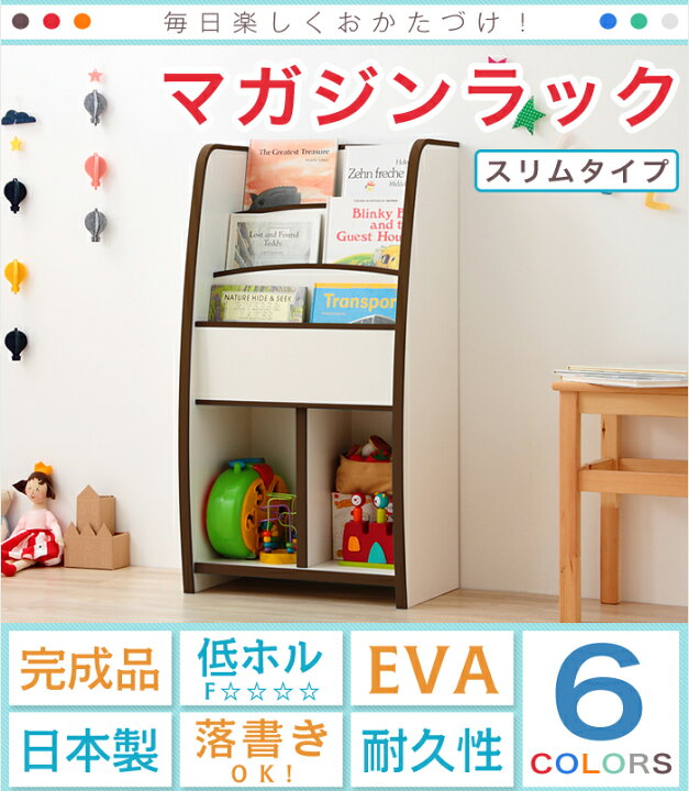 絵本ラック 子供用本棚 おしゃれ 日本製 完成品 スリムタイプ 3段 キッズ収納 海外
