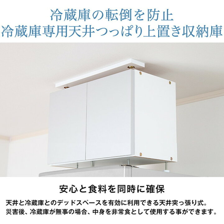 楽天市場】冷蔵庫上 突っ張り 日本製 冷蔵庫上 つっぱり 収納 ロー 
