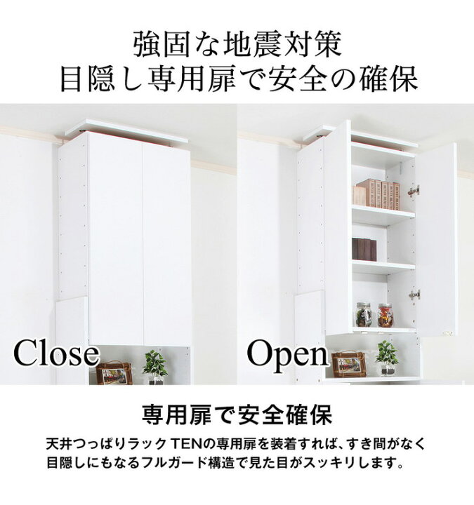 楽天市場】日本製 天井 突っ張り ラック 専用 上部BOX用 扉 幅88cm 