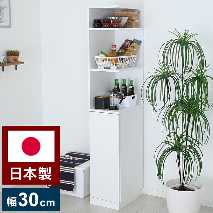 楽天市場】国産 すき間収納 幅30cm 日本製 洗面所 スリム 省スペース 