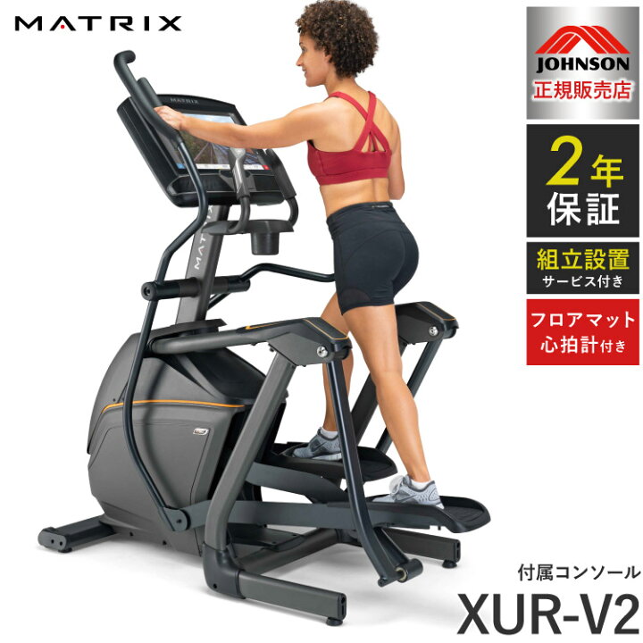 楽天市場】【組立設置込み】 ジョンソンヘルステック クロストレーナー 