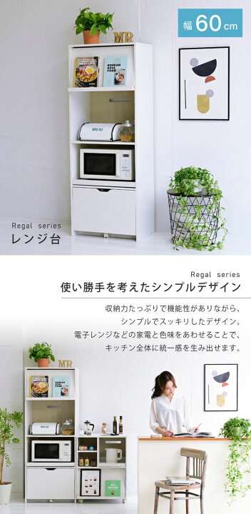 楽天市場】レンジ台 幅60 レンジボード 食器棚 スライド棚 フラップ扉 