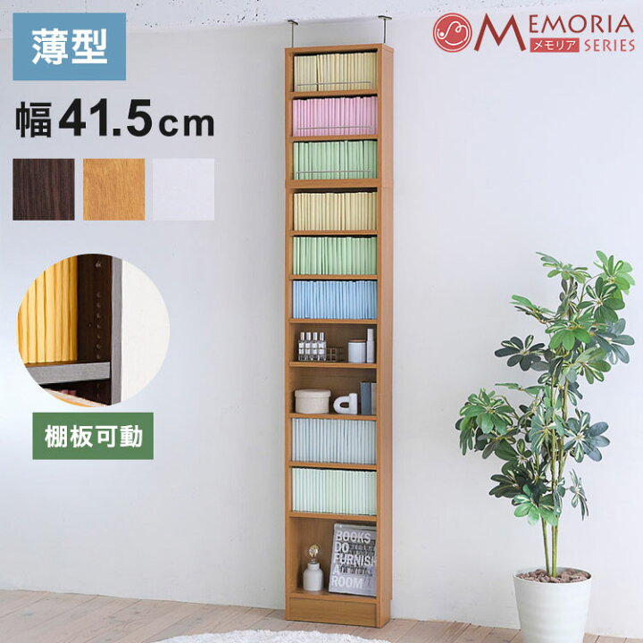 楽天市場】MEMORIA 本棚 薄型 オープン書棚+上置き 幅41.5 棚板が1cm 