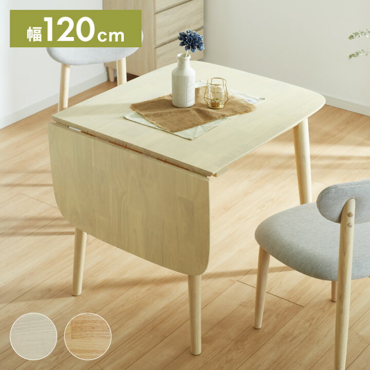 楽天市場】伸縮 ダイニングテーブル 75~120×75cm 単品 丸みなデザイン 