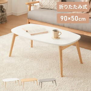 ܂肽 [e[u 90cm  k Vv i` Z^[e[u e[u  ܂ VR l炵 V rO H Ɓyz