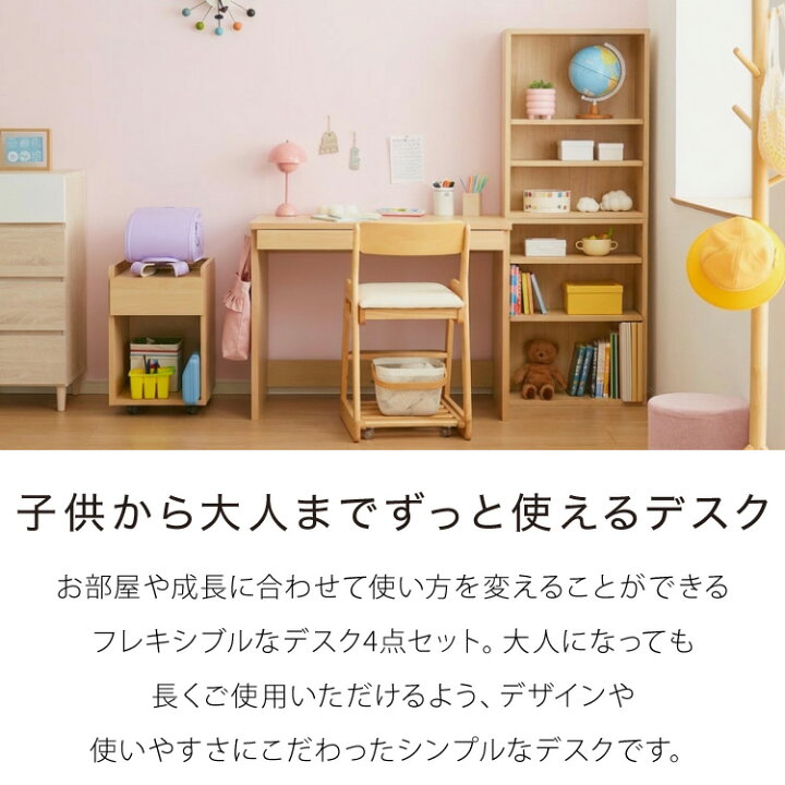 楽天市場】大人になっても使える 学習デスク 学習机 4点セット 