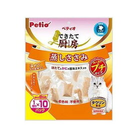 ペティオ できたて厨房 キャット 蒸しささみ プチ 1切れ×10パック ペットフード ごはん