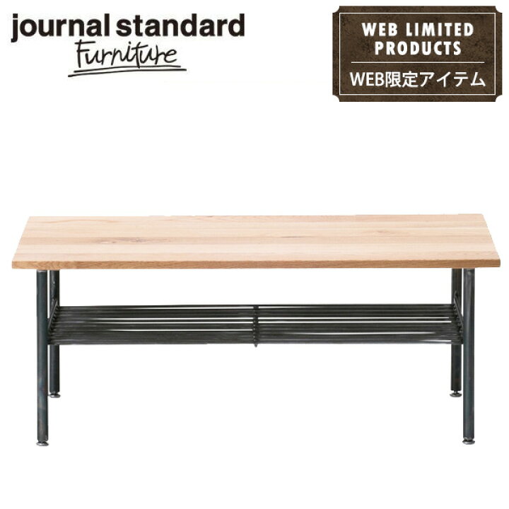 楽天市場】journal standard Furniture ジャーナルスタンダード 