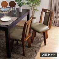 天然木 回転式ダイニングチェア 2脚セット ウレタン背もたれ ダイニング チェア 回転式 ダイニングチェア…