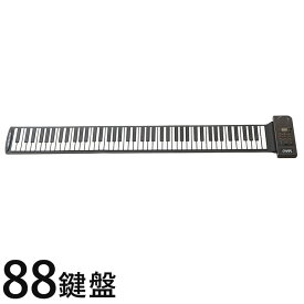 ロールピアノ 88鍵盤 電子ピアノ デモ演奏曲 45種 ペダル付き キーボード おもちゃ シリコン プレゼント(代引不可)【送料無料】【S1】