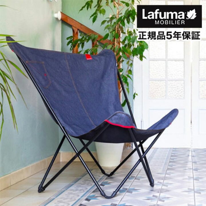 楽天市場】【正規販売店】 【5年保証】 Lafuma ラフマ デザインチェア 