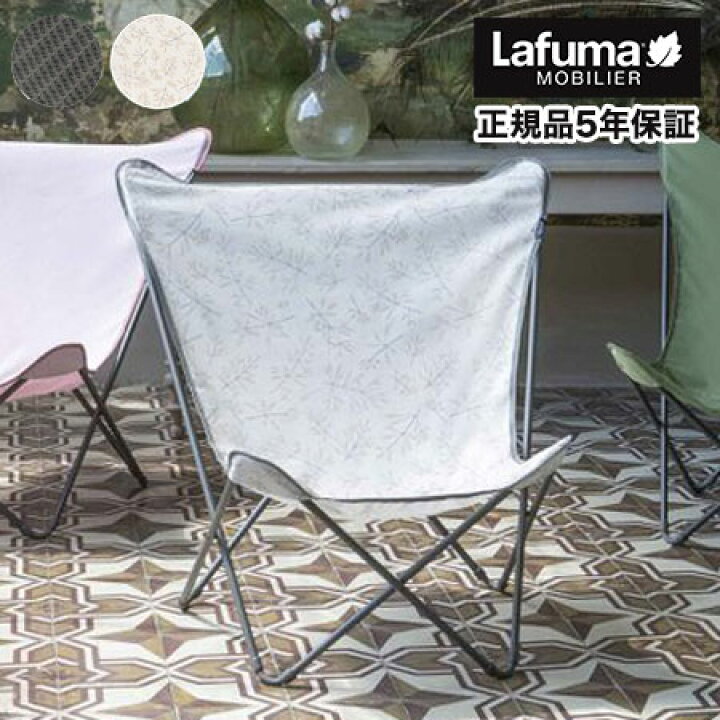 楽天市場】【正規販売店】 【5年保証】 Lafuma ラフマ デザインチェア 
