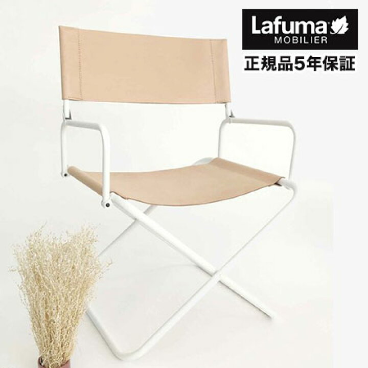 楽天市場】【正規販売店】 【5年保証】 Lafuma ラフマ アームチェア 