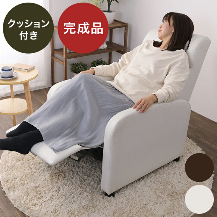 楽天市場】リクライニングチェア フットレスト付き クッション付き 