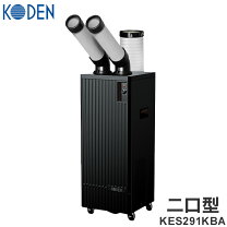 楽天市場】ksm250d 広電 スポットクーラー (排熱ダクト付)の通販