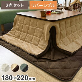 省スペースこたつ掛敷セット こたつ布団 省スペース 掛敷セット 長方形 180×220 敷き布団 145×175cm あったか ふわふわ リバーシブル マイクロファイバー コンパクト 暖かい【送料無料】