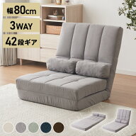 【5/11 9:59まで5%OFFクーポン】ハイバック リクライニングソファ 一人用 幅80cm 3WAY ワイド リクライニ…