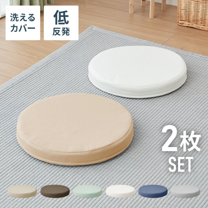 楽天市場 低反発クッション 丸形 薄タイプ 2枚組 厚さ5cm 丸型 ふわふわ 布地 洗える ウォッシャブル 北欧 かわいい ウレタン シンプル 低反発 リビング ダイニング クッション 座布団 フロアクッション シートクッション 椅子 椅子用 送料無料 リコメン堂インテリア館